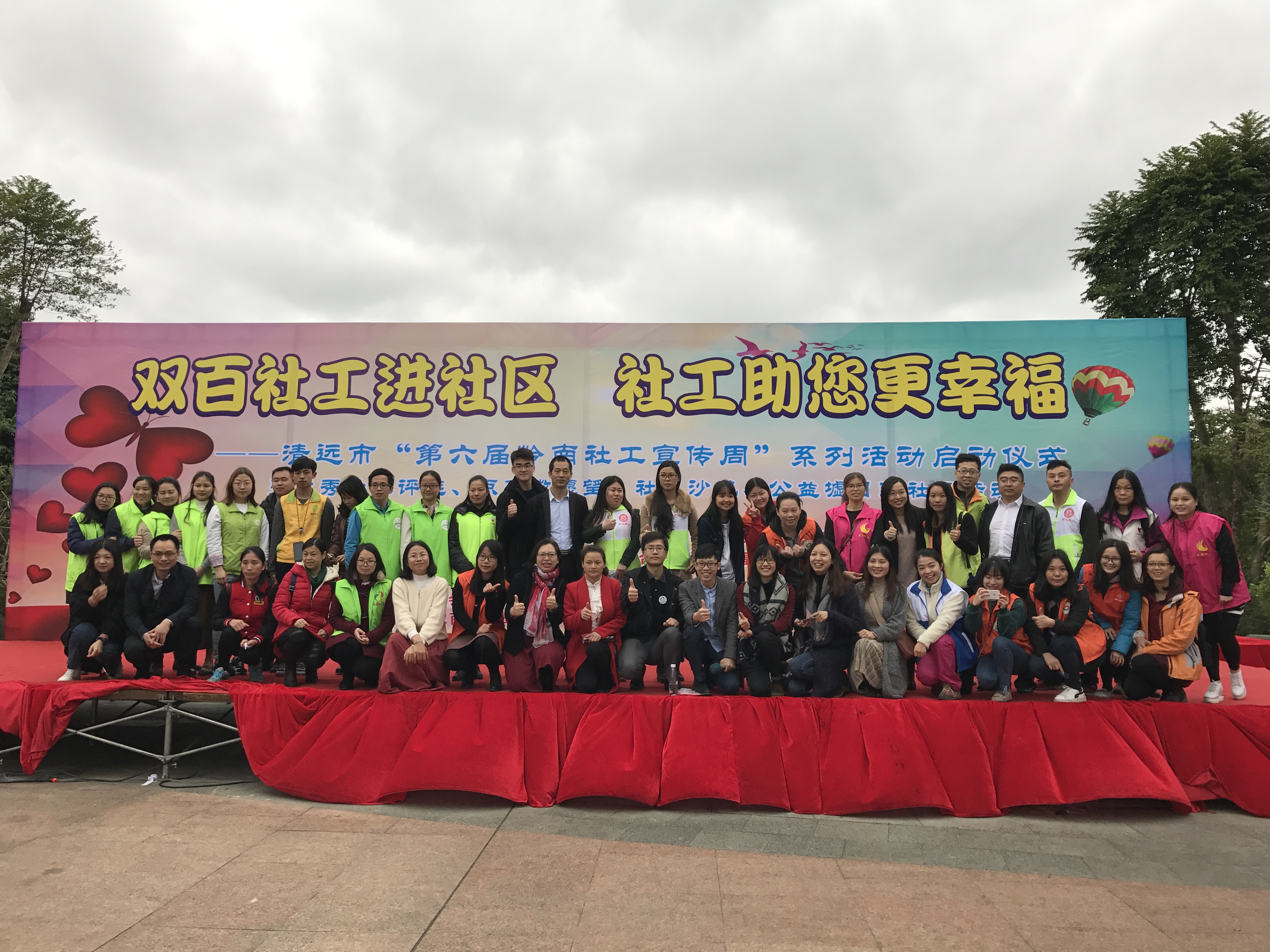 岭南社工宣传周活动合影.JPG