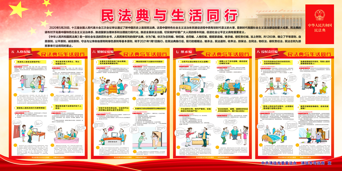 民法典与生活同行-2.jpg