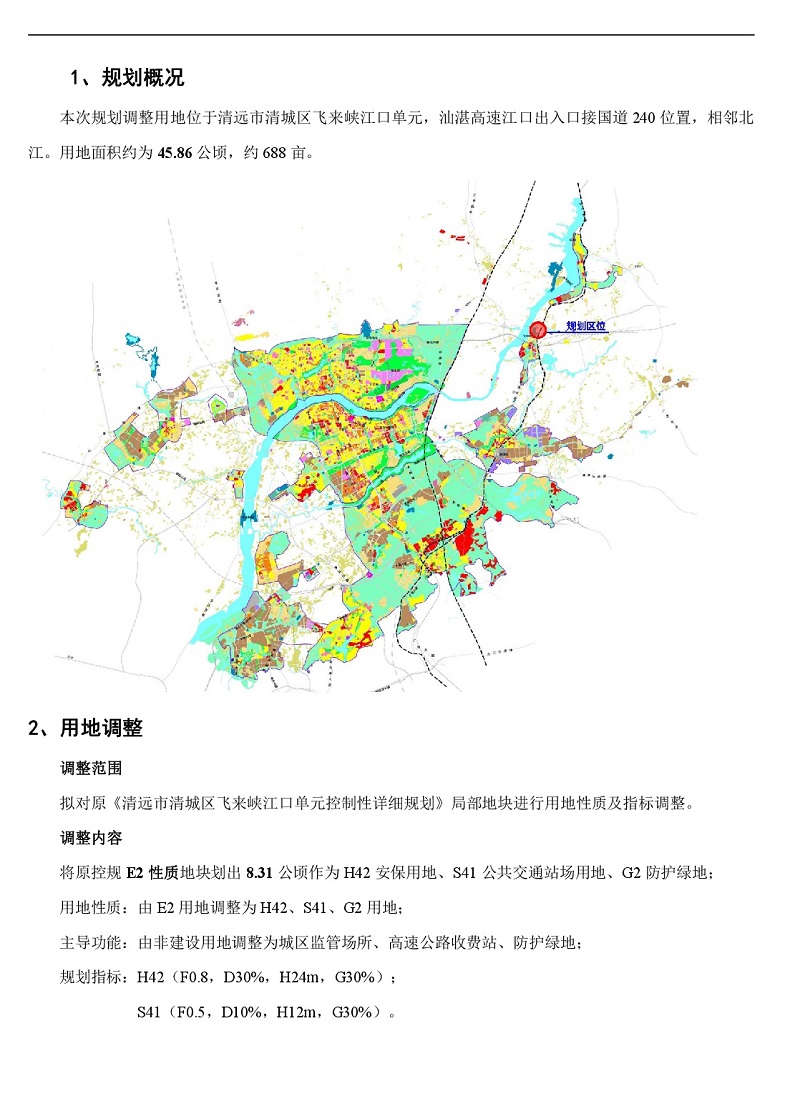 清城区飞来峡江口单元局部地块控制性详细规划调整草案公示-002.jpg