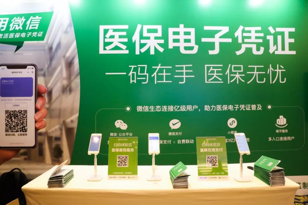 医保电子凭证广东上线启动-2.jpg
