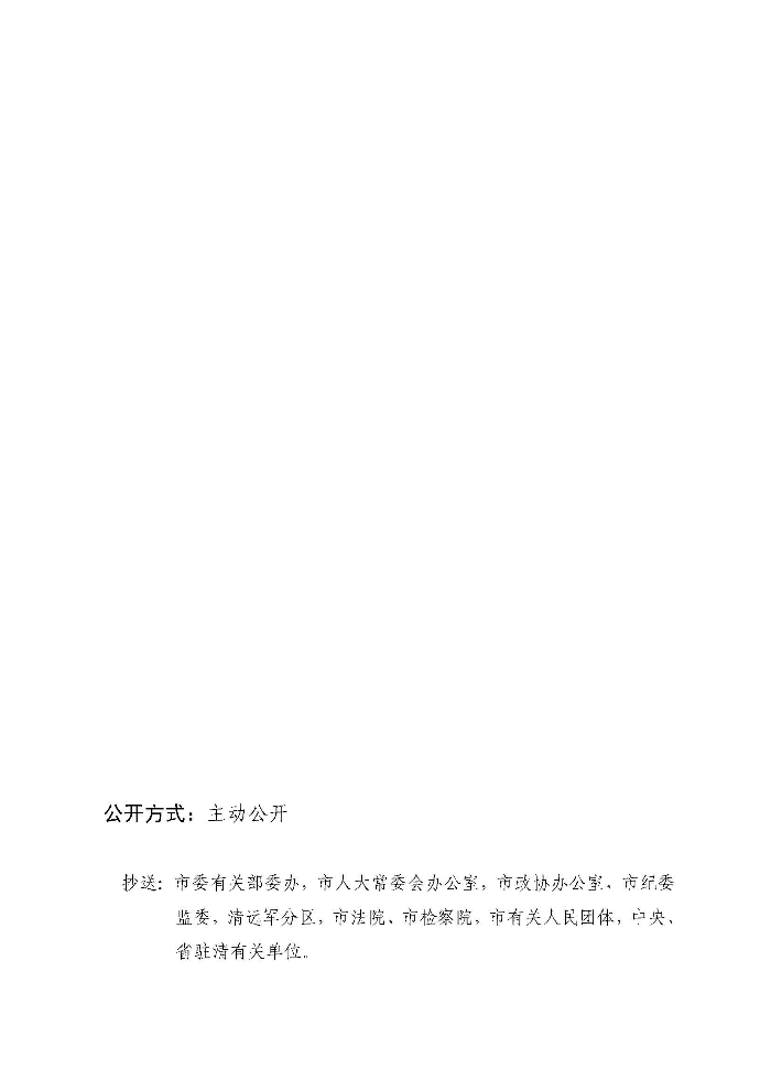 沙巴体育官网关于印发贯彻落实《广东省城乡居民基本养老保险实施办法》的通知（清府函〔2020〕115号）_页面_05.jpg