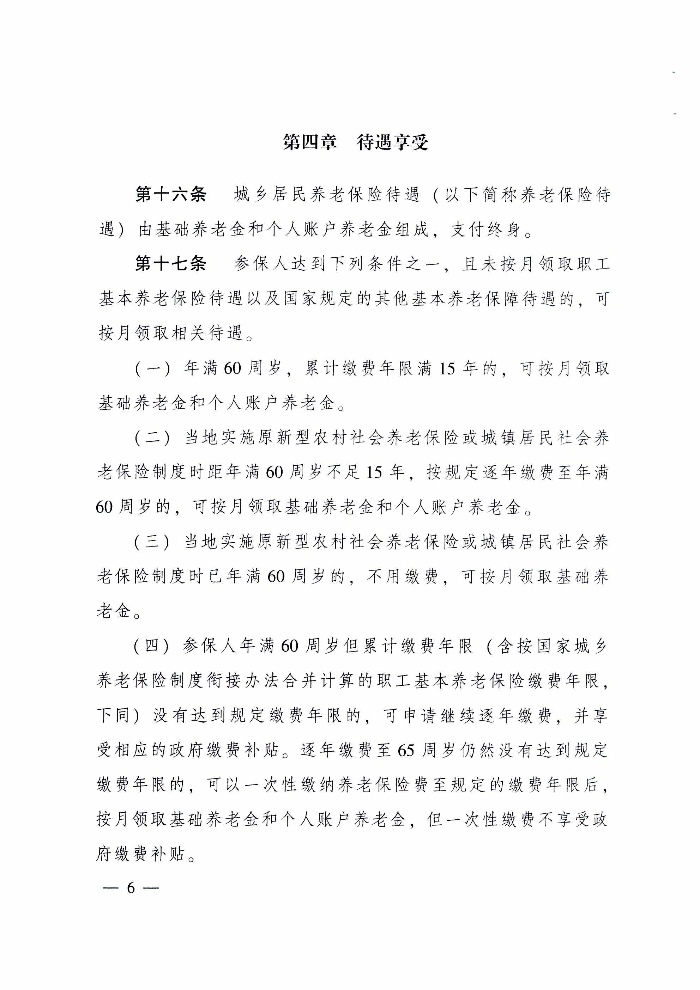 沙巴体育官网关于印发贯彻落实《广东省城乡居民基本养老保险实施办法》的通知（清府函〔2020〕115号）_页面_11.jpg