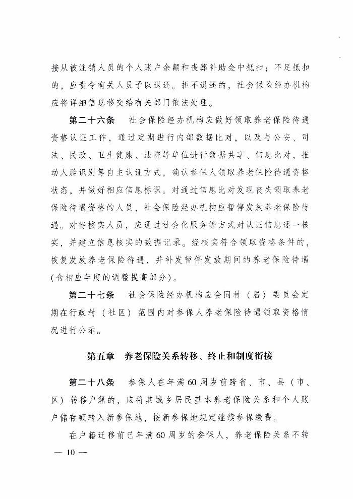 沙巴体育官网关于印发贯彻落实《广东省城乡居民基本养老保险实施办法》的通知（清府函〔2020〕115号）_页面_15.jpg