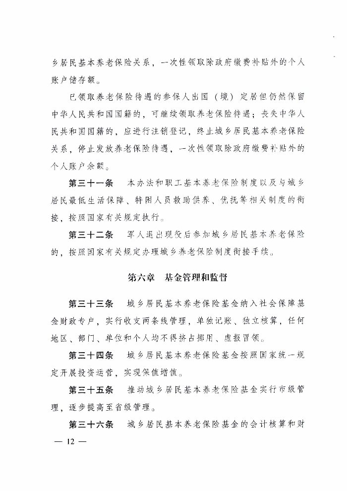 沙巴体育官网关于印发贯彻落实《广东省城乡居民基本养老保险实施办法》的通知（清府函〔2020〕115号）_页面_17.jpg