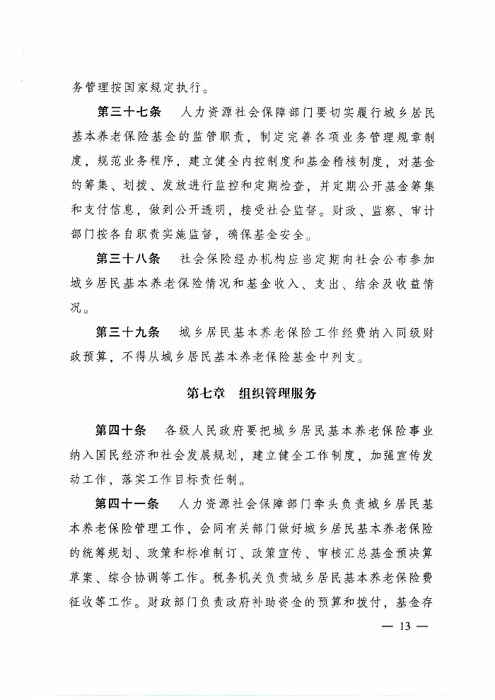 沙巴体育官网关于印发贯彻落实《广东省城乡居民基本养老保险实施办法》的通知（清府函〔2020〕115号）_页面_18.jpg