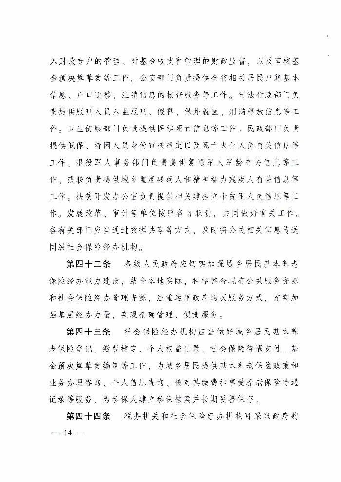 沙巴官网平台关于印发贯彻落实《广东省城乡居民基本养老保险实施办法》的通知（清府函〔2020〕115号）_页面_19.jpg