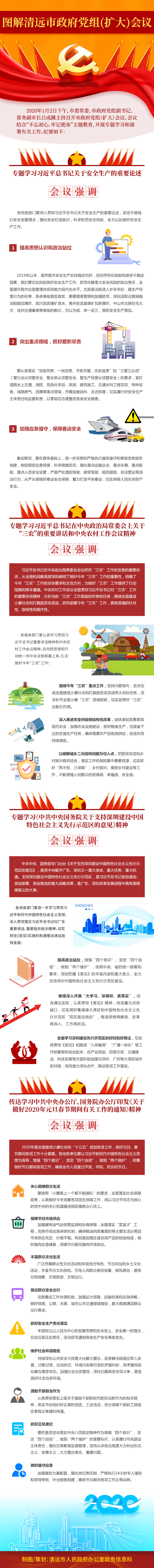 市政府党组扩大会议(1).jpg