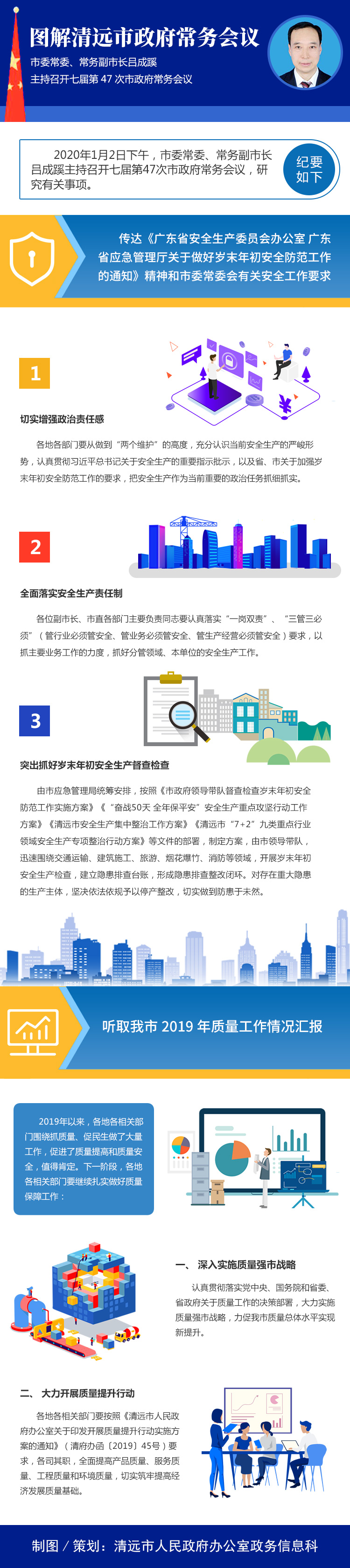 清远市市政府常务会议（七届第47次）.jpg