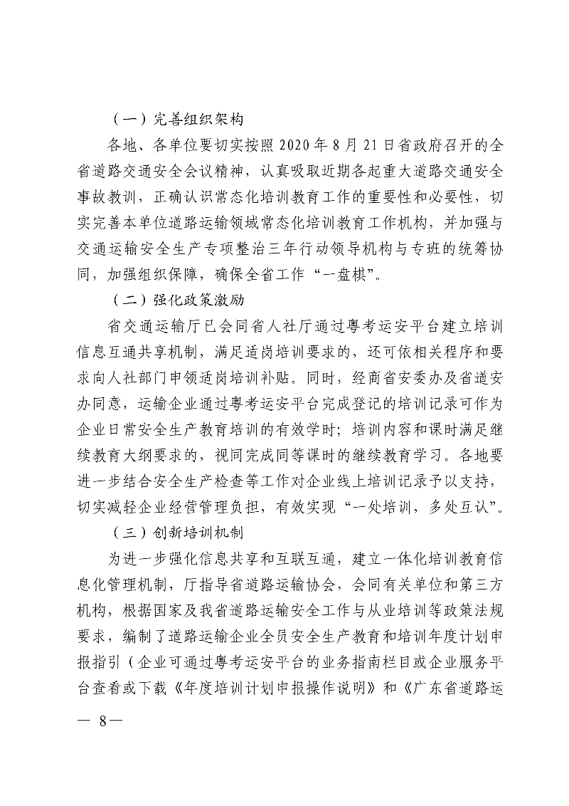 (正文)广东省交通运输厅关于深入开展营运车辆驾驶员安全文明驾驶教育培训考核等专项工作的通知_8.jpg