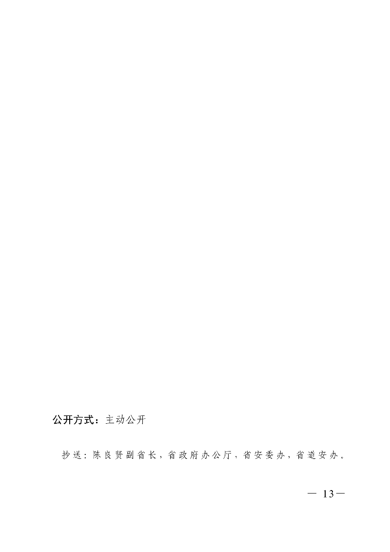 (正文)广东省交通运输厅关于深入开展营运车辆驾驶员安全文明驾驶教育培训考核等专项工作的通知_13.jpg