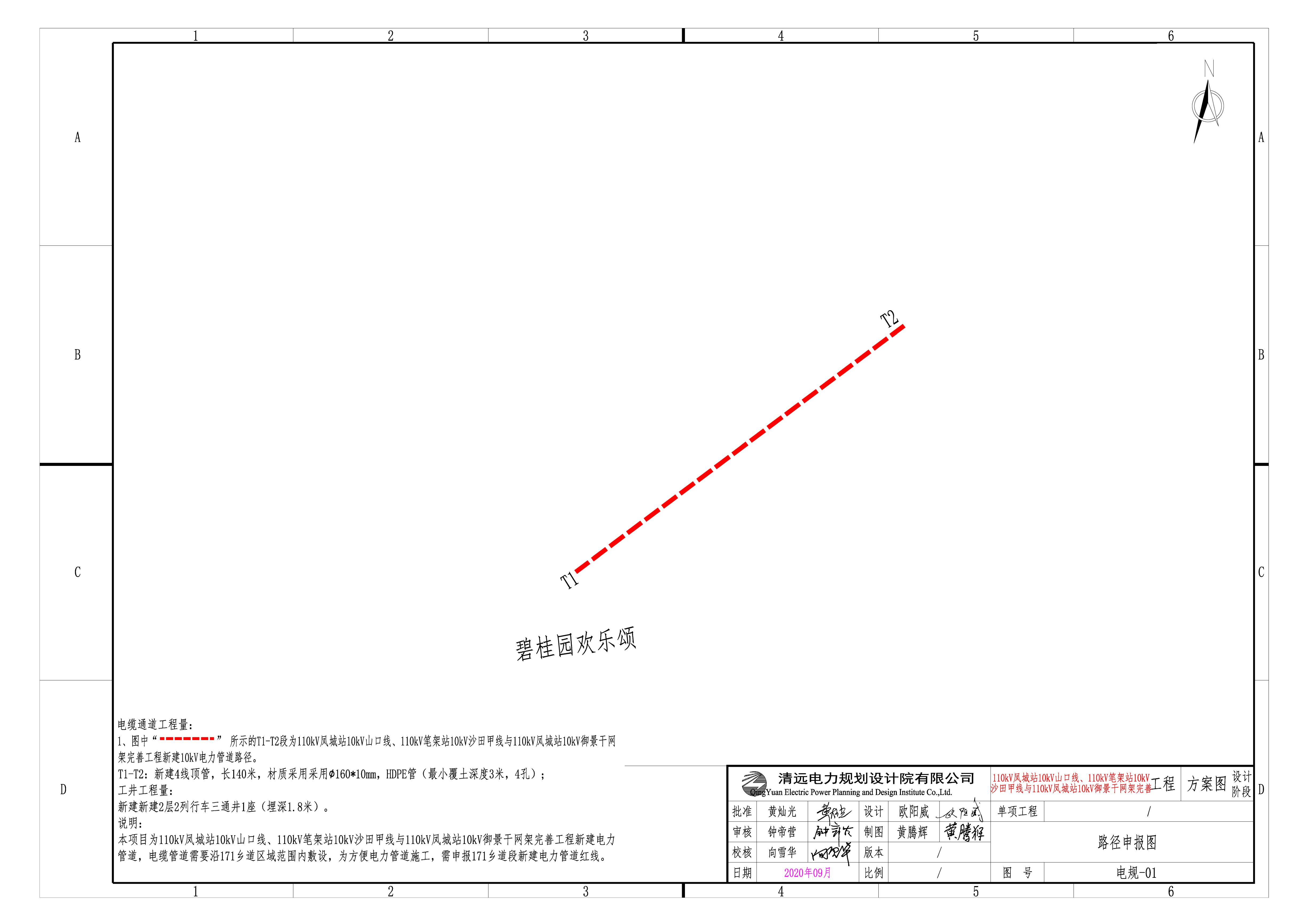 110kV凤城站10kV山口线、110kV笔架站10kV沙田甲线与110kV凤城站10kV御景干网架完善工程.jpg