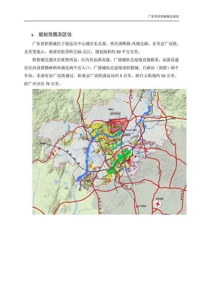 广东省职教城概念规划网站公示-002.jpg
