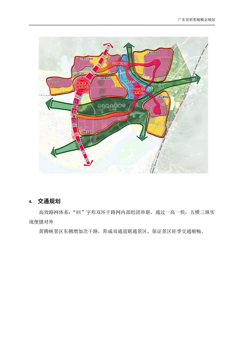 广东省职教城概念规划网站公示-004.jpg