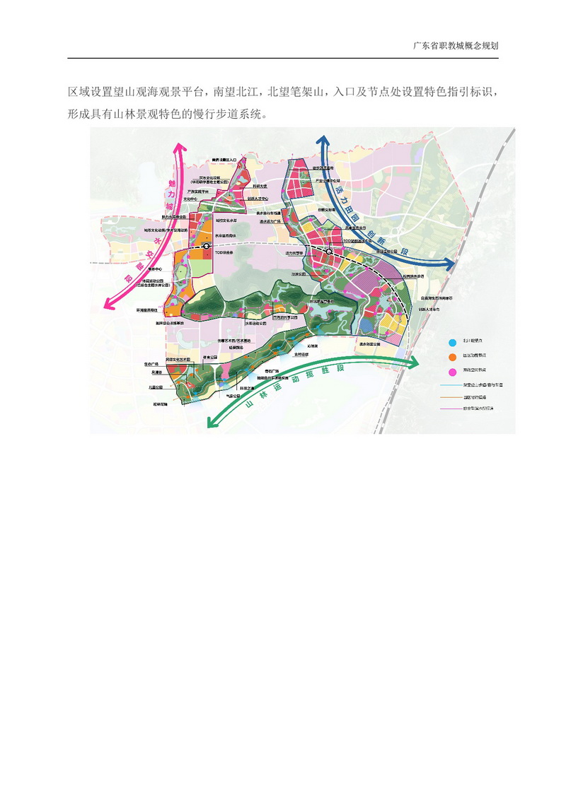 广东省职教城概念规划网站公示-006.jpg