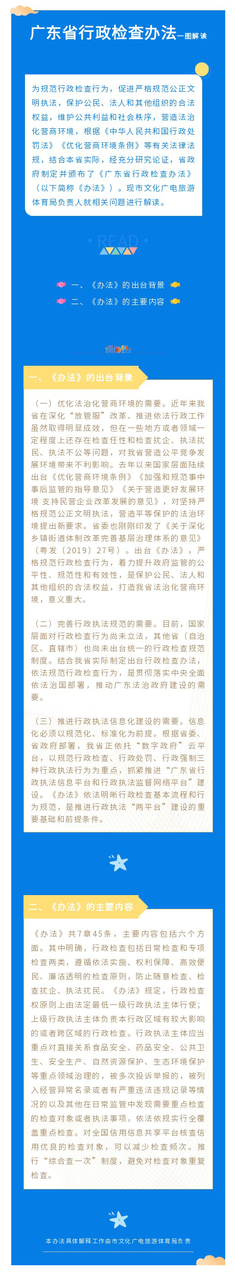 二、广东省行政检查办法解读.jpg
