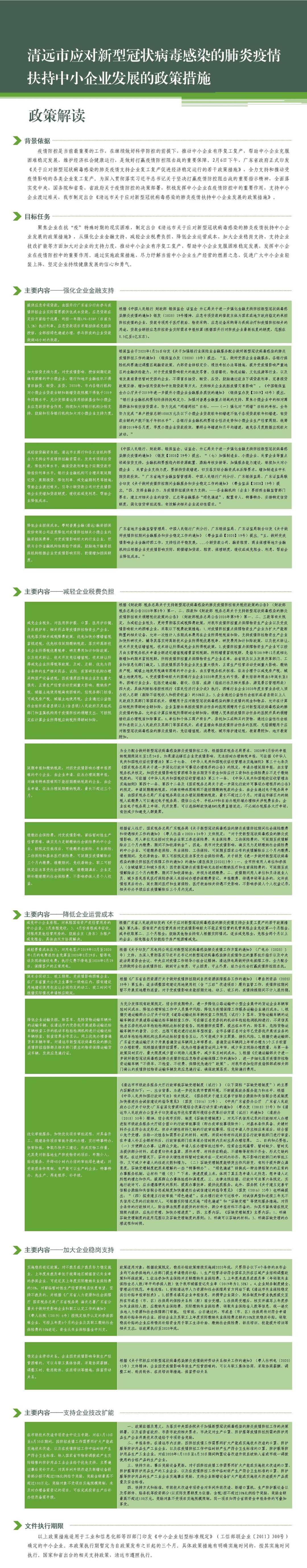 政策解读：清远市应对新型冠状病毒感染的肺炎疫情扶持中小企业发展的政策措施.jpg
