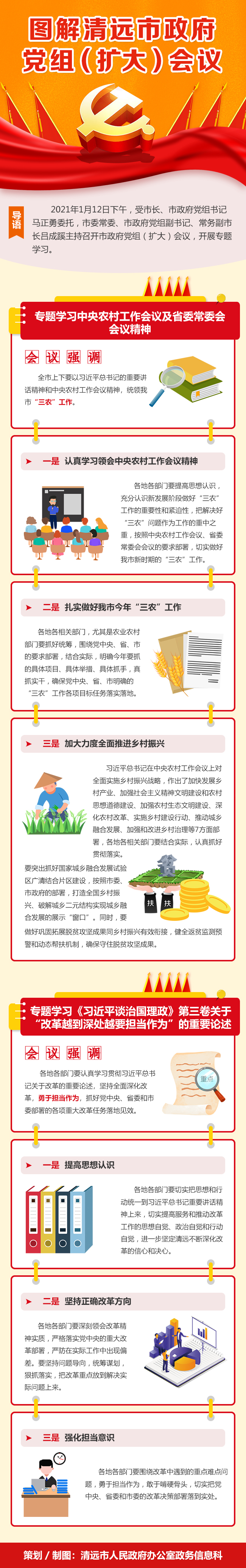 0122图解清远市政府党组（扩大）会议.jpg