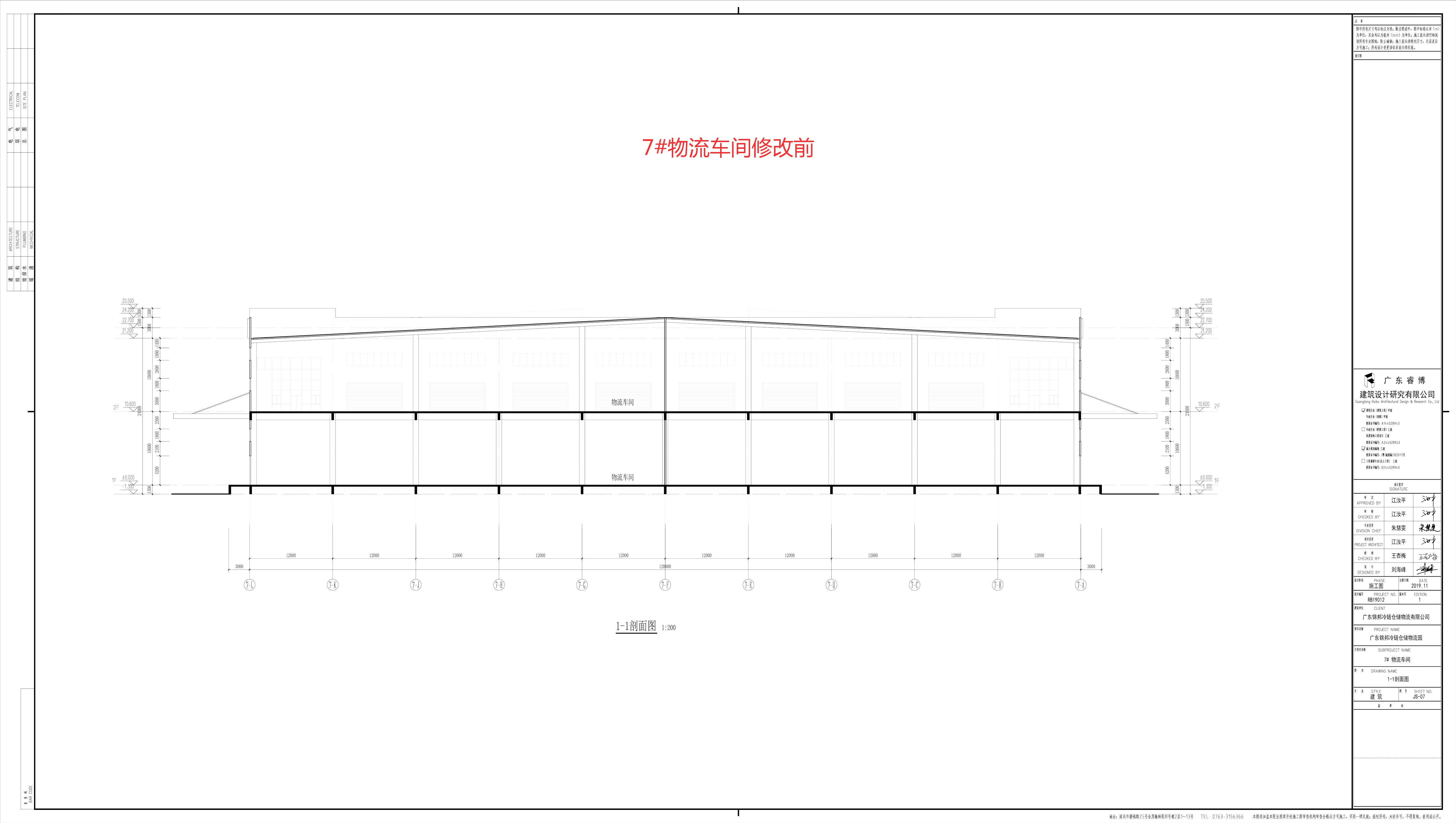 7#修改前剖面图.jpg