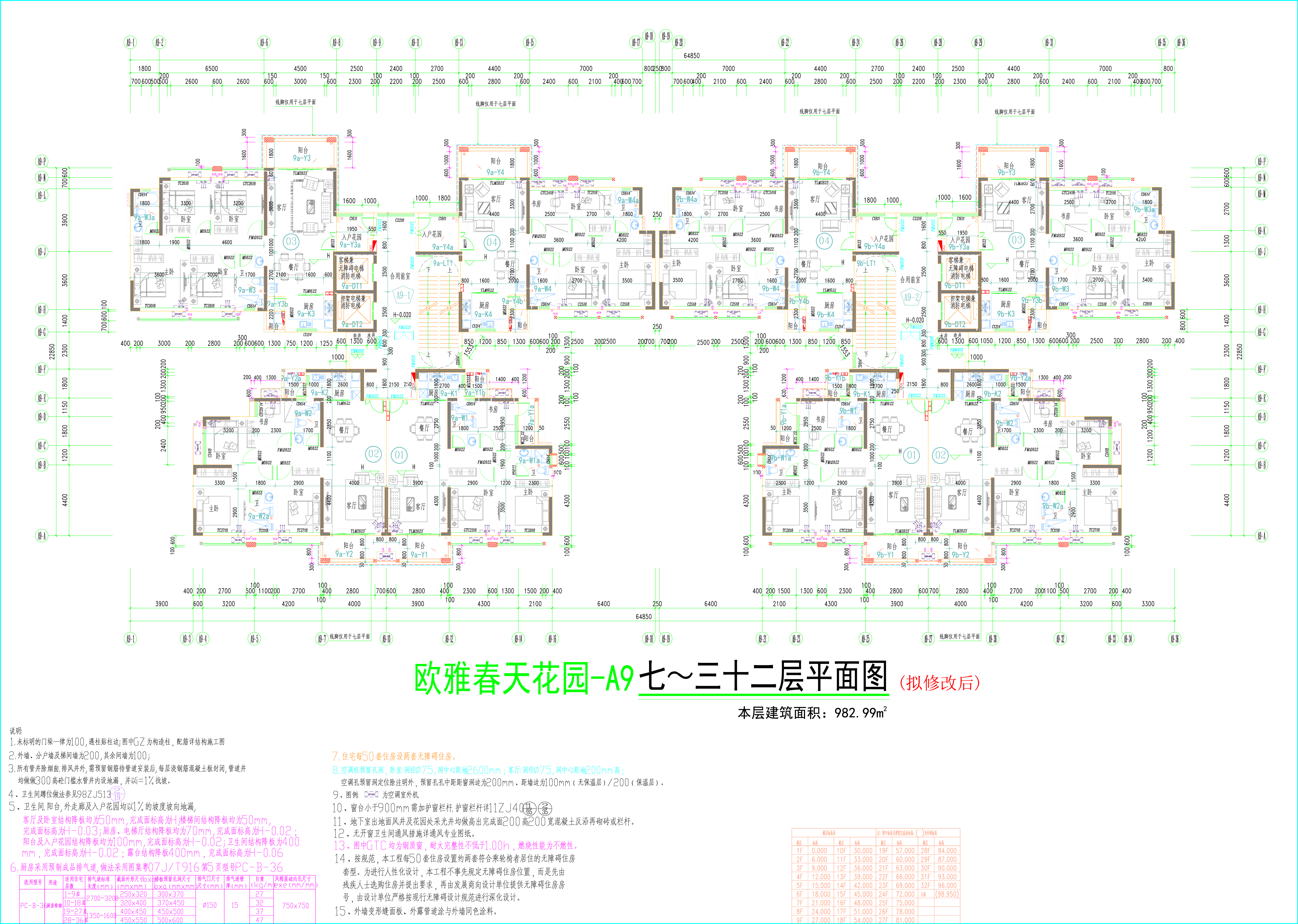 （拟修改后)春天花园A9七至三十二层平面图.jpg