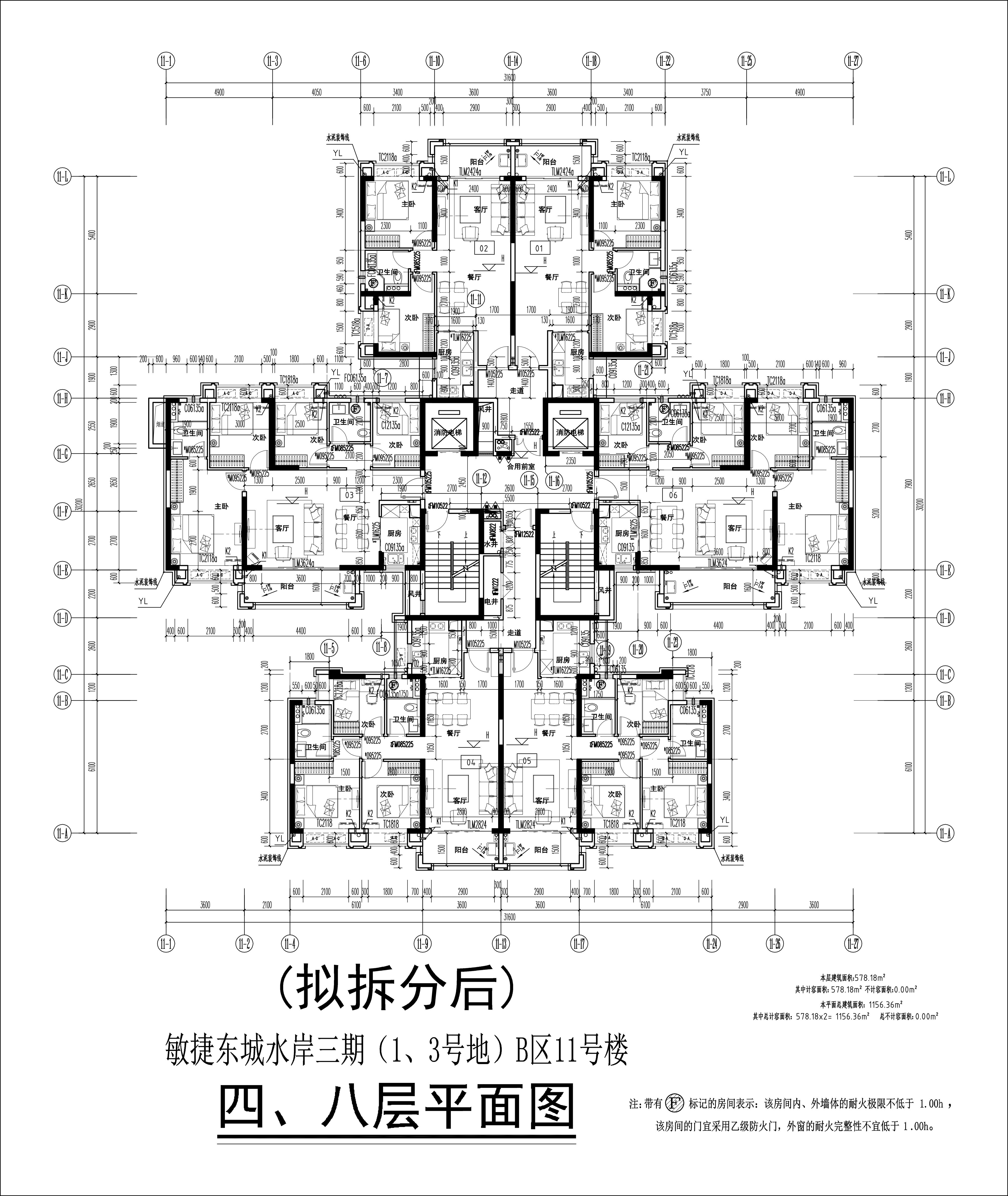 （拟拆分后）11#楼四、八层平面图.jpg