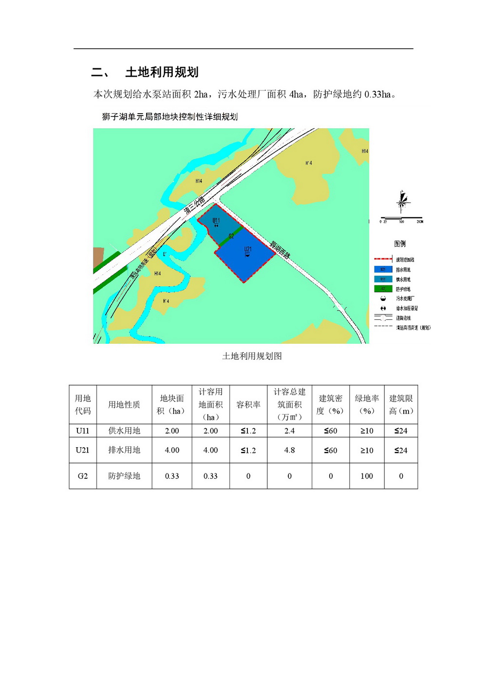 狮子湖单元局部地块控制性详细规划批前公示-003.jpg