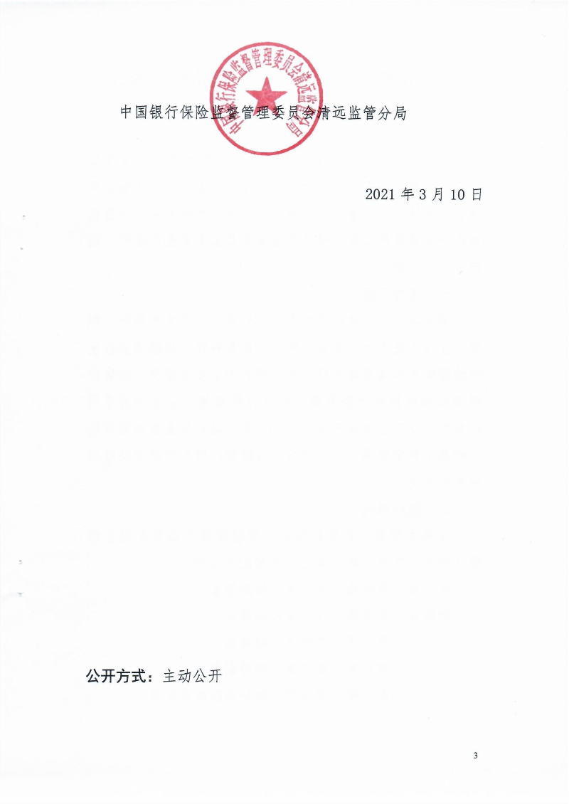 市交通运输局市公安局市财政局市应急管理局市沙巴体育数据管理局市城市管理和综合执法局中国银行保险监督管理委员会清远监管分局关于印发《清远市重型货车安装使用智能视频监控报警装置工作方案》的通知_3.jpg