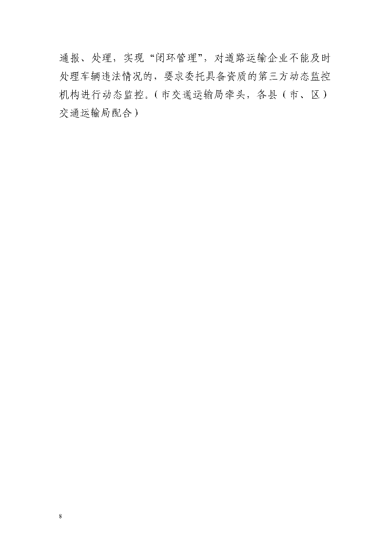 市交通运输局市公安局市财政局市应急管理局市沙巴体育数据管理局市城市管理和综合执法局中国银行保险监督管理委员会清远监管分局关于印发《清远市重型货车安装使用智能视频监控报警装置工作方案》的通知_8.jpg