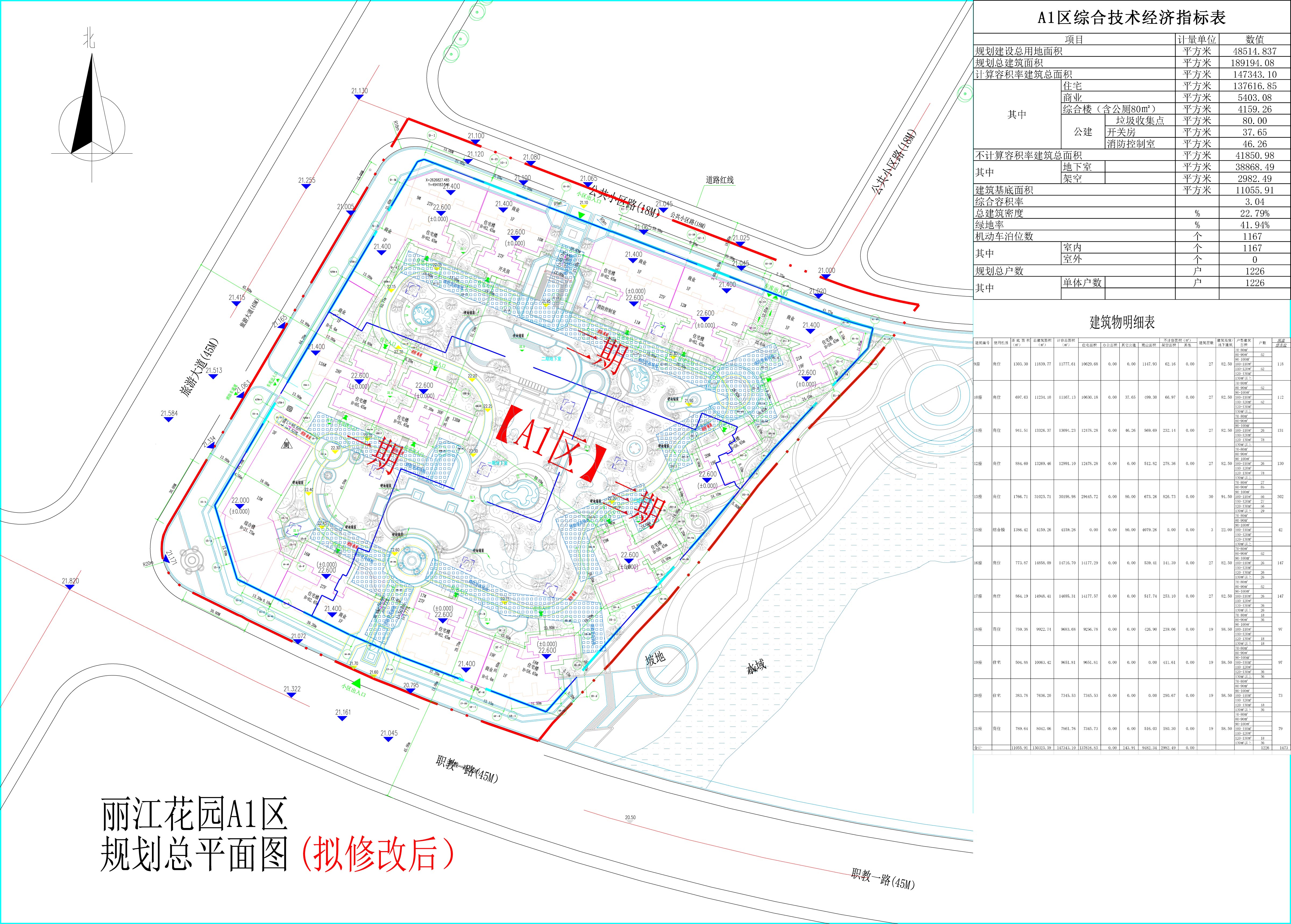 丽江花园A1区规划总平面图（拟修改后）.jpg