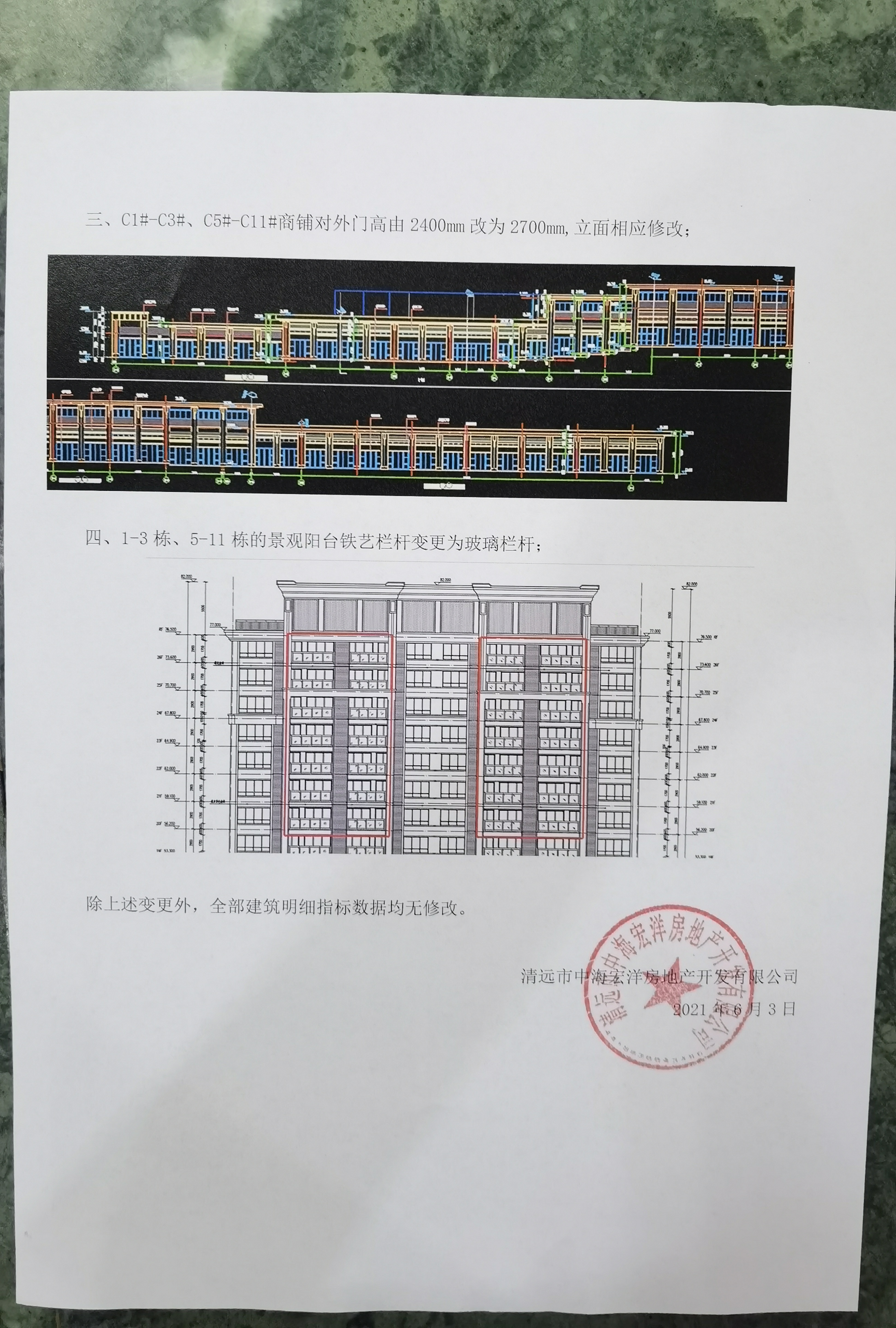 中海变更.jpg