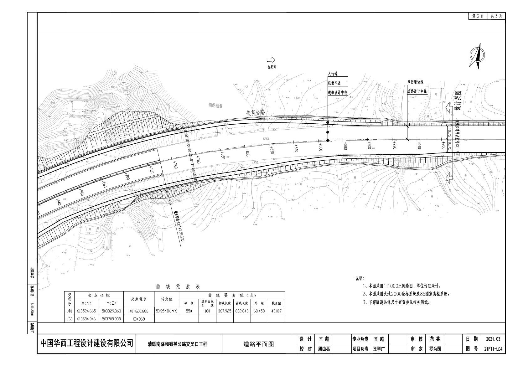 21F11-L04  道路平面图--（转大地2000坐标系）--修改0002.jpg