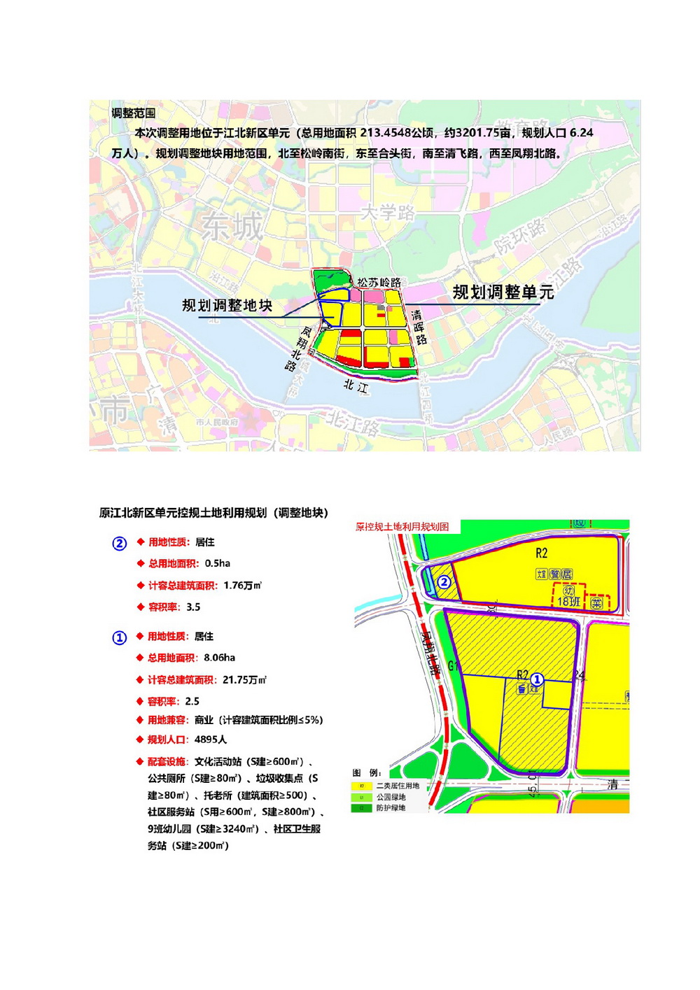 网站公示《江北新区J26-1号区局部地块控制性详细规划调整方案》草案公示-002.jpg