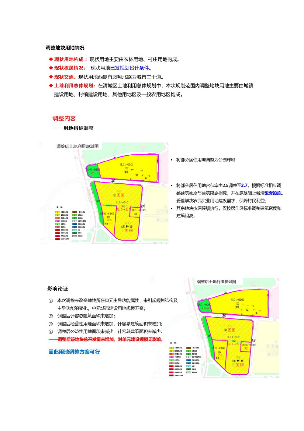 网站公示《江北新区J26-1号区局部地块控制性详细规划调整方案》草案公示-003.jpg