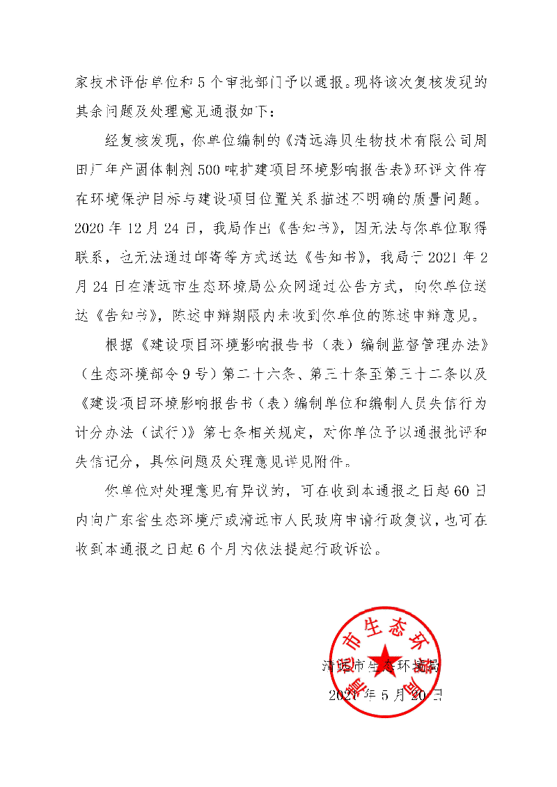 【以此为准】关于2020年第二批（二）环境影响评价文件复核发现问题及处理意见的通报0_页面_2.jpg