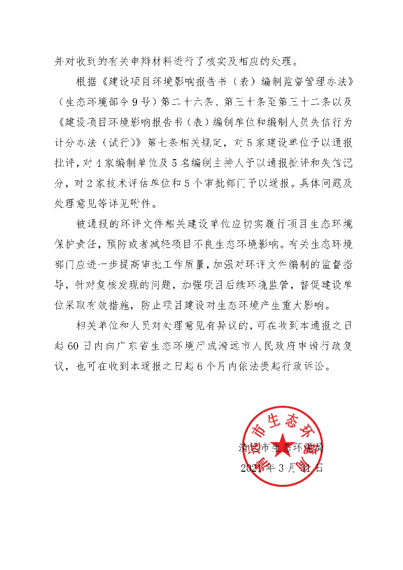 【以此为准】关于2020年第二批（一）环境影响评价文件复核发现问题及处理意见的通报0_页面_2.jpg