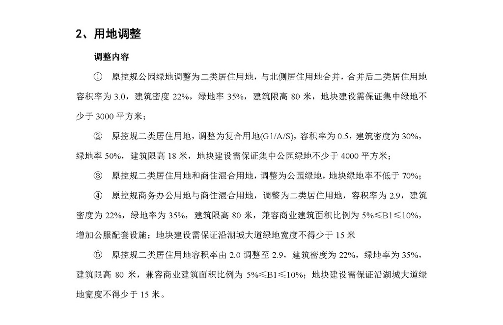 《凤凰单元控制性详细规划局部地块调整》批前公示_页面_3.jpg