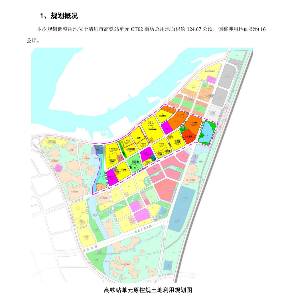《高铁站单元GT02街坊局部地块控制性详细规划调整》批前公示_页面_2.jpg