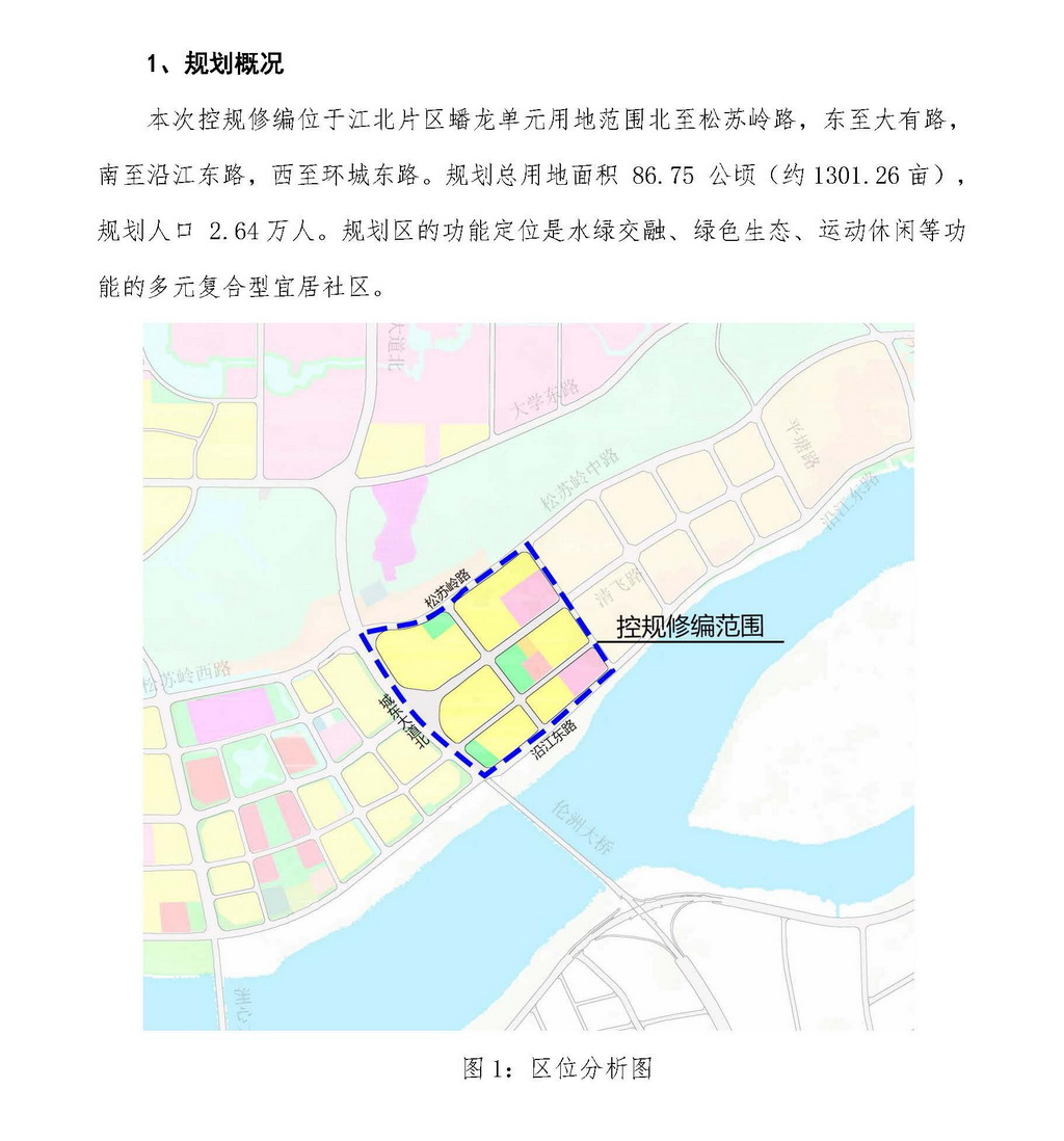 清远市中心城区北部片区蟠龙单元控制性详细规划修编批前公示_页面_2.jpg