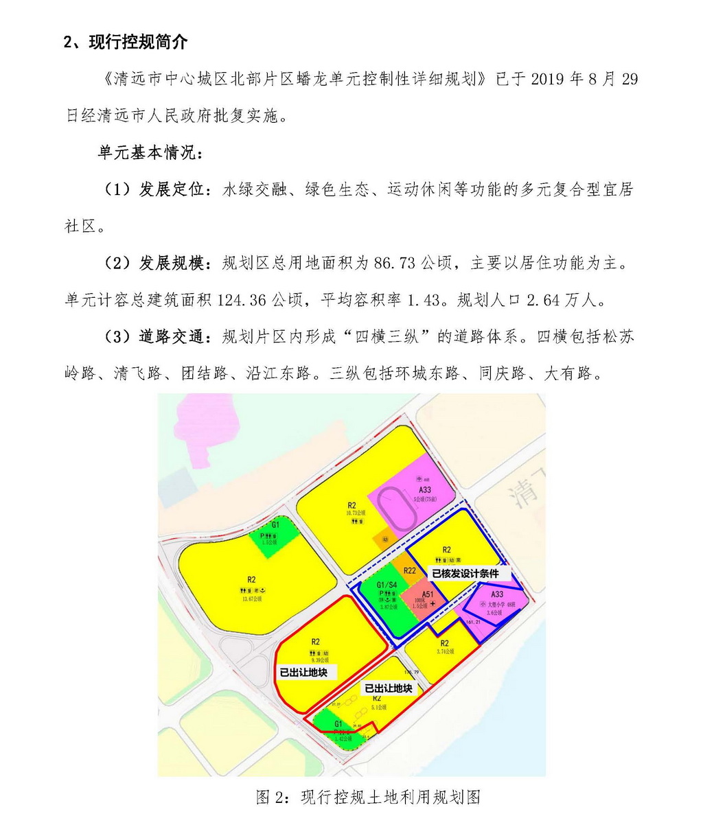 清远市中心城区北部片区蟠龙单元控制性详细规划修编批前公示_页面_3.jpg