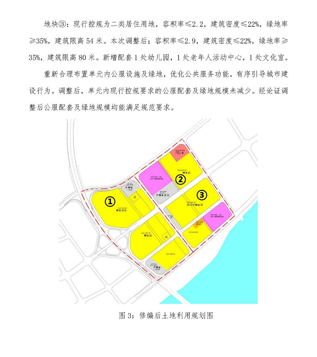 清远市中心城区北部片区蟠龙单元控制性详细规划修编批前公示_页面_5.jpg