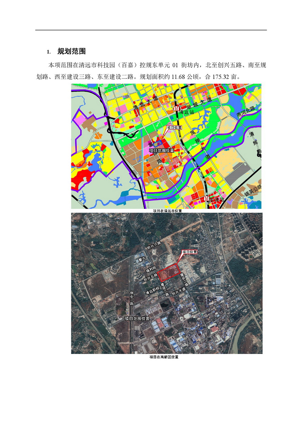 网页《清远市科技园（百嘉）控规东单元01街坊局部地块用地调整》批前公示-002.jpg
