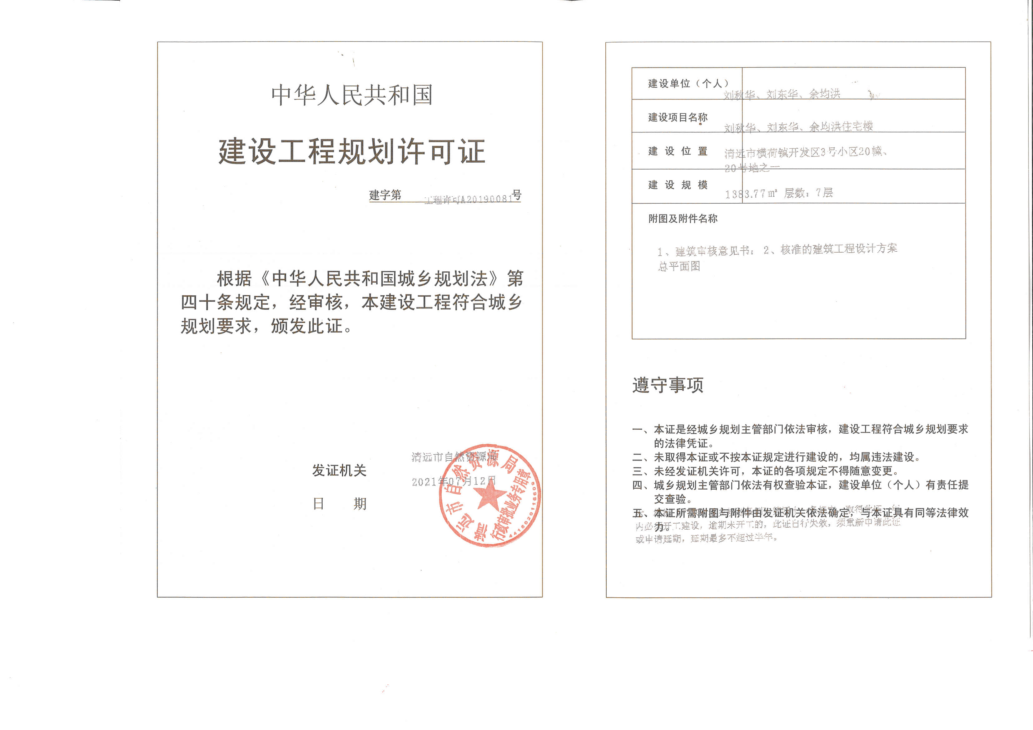 新工规证.jpg