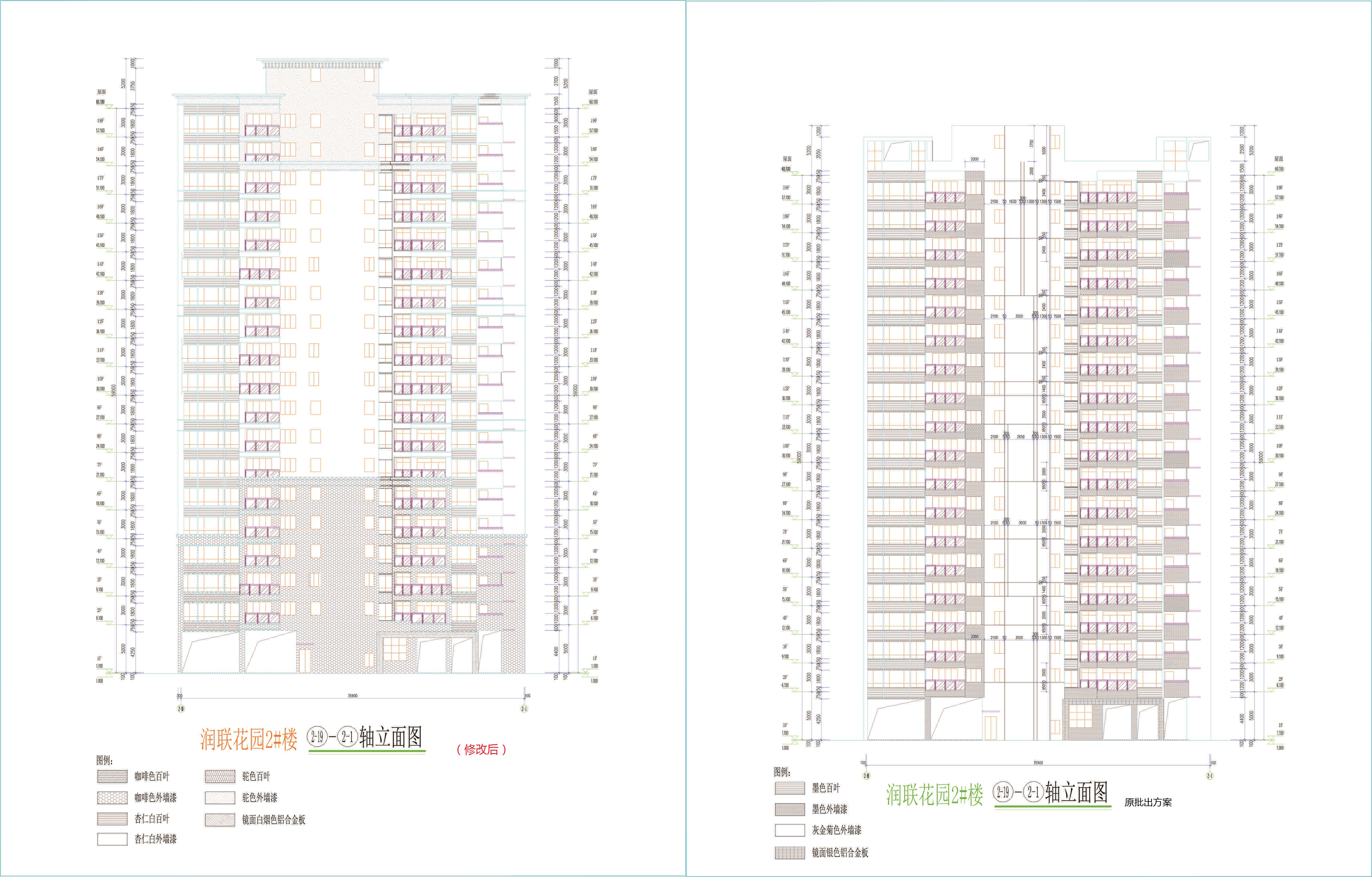 2#楼南立面修改前后图.jpg