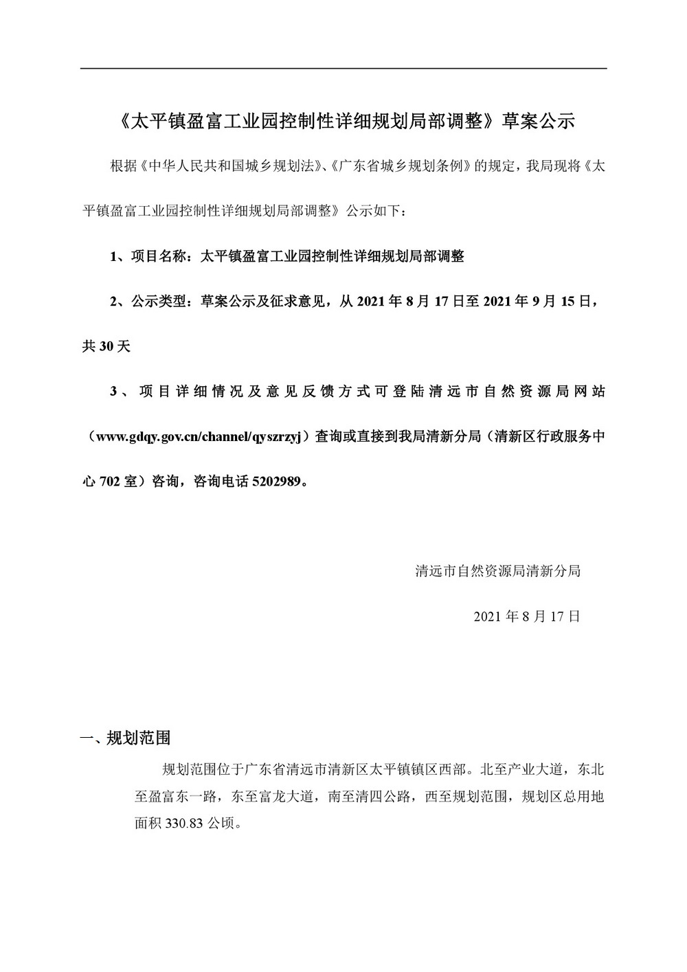 《太平镇盈富工业园控制性详细规划局部调整》草案公示.jpg