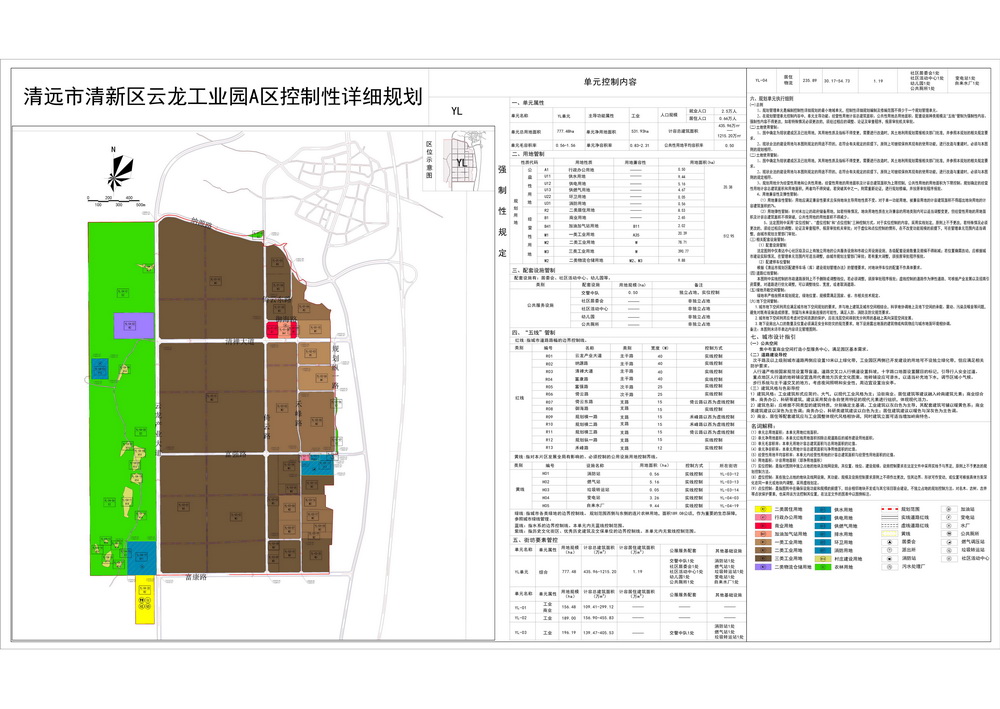 （清远市清新区云龙工业园A区控制性详细规划）法定图则---s.jpg