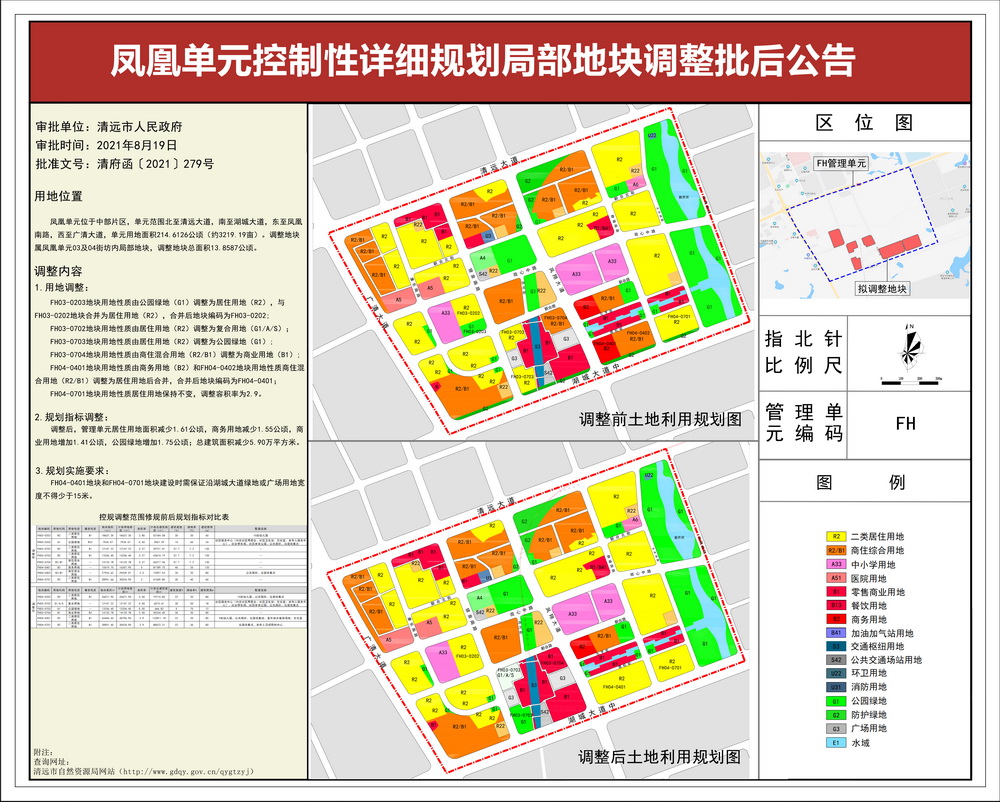 《凤凰单元控制性详细规划局部地块调整》批后公告--s.jpg