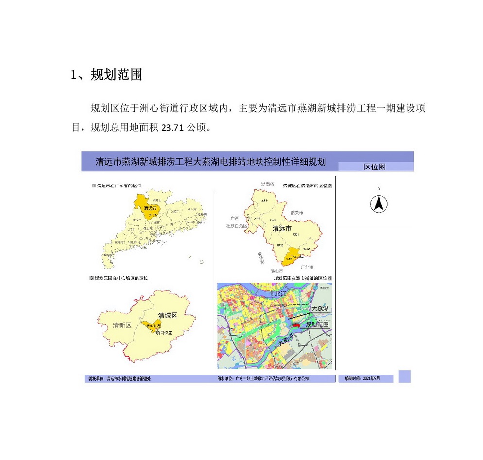 《清远市燕湖新城排涝工程大燕湖电排站地块控制性详细规划》批前公示-002.jpg