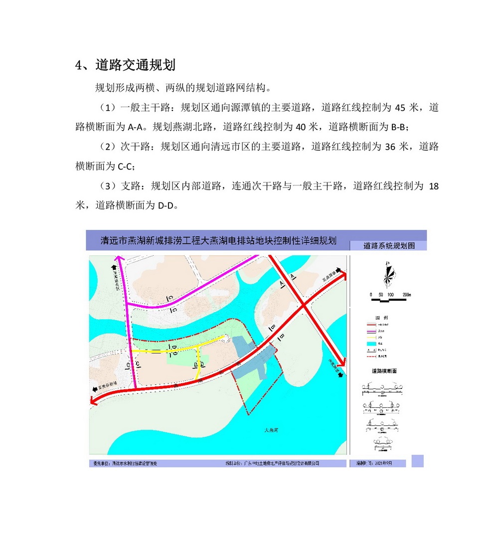 《清远市燕湖新城排涝工程大燕湖电排站地块控制性详细规划》批前公示-005.jpg