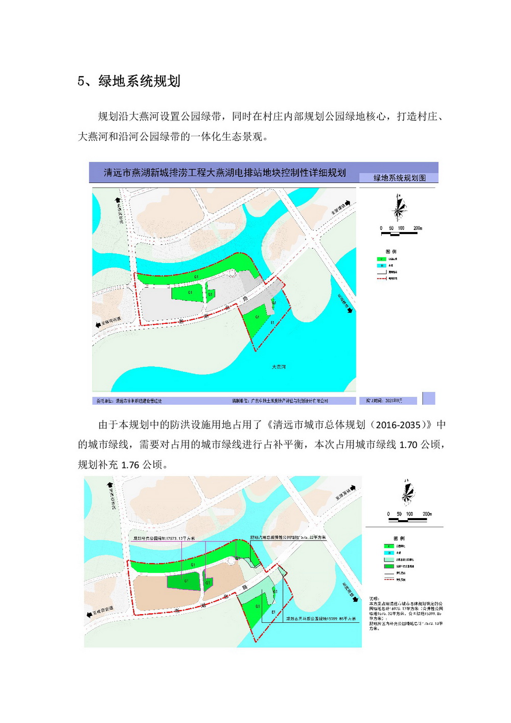 《清远市燕湖新城排涝工程大燕湖电排站地块控制性详细规划》批前公示-006.jpg