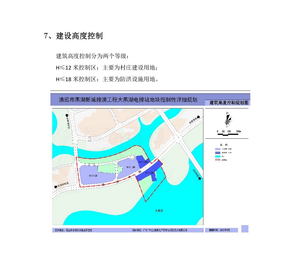 《清远市燕湖新城排涝工程大燕湖电排站地块控制性详细规划》批前公示-008.jpg
