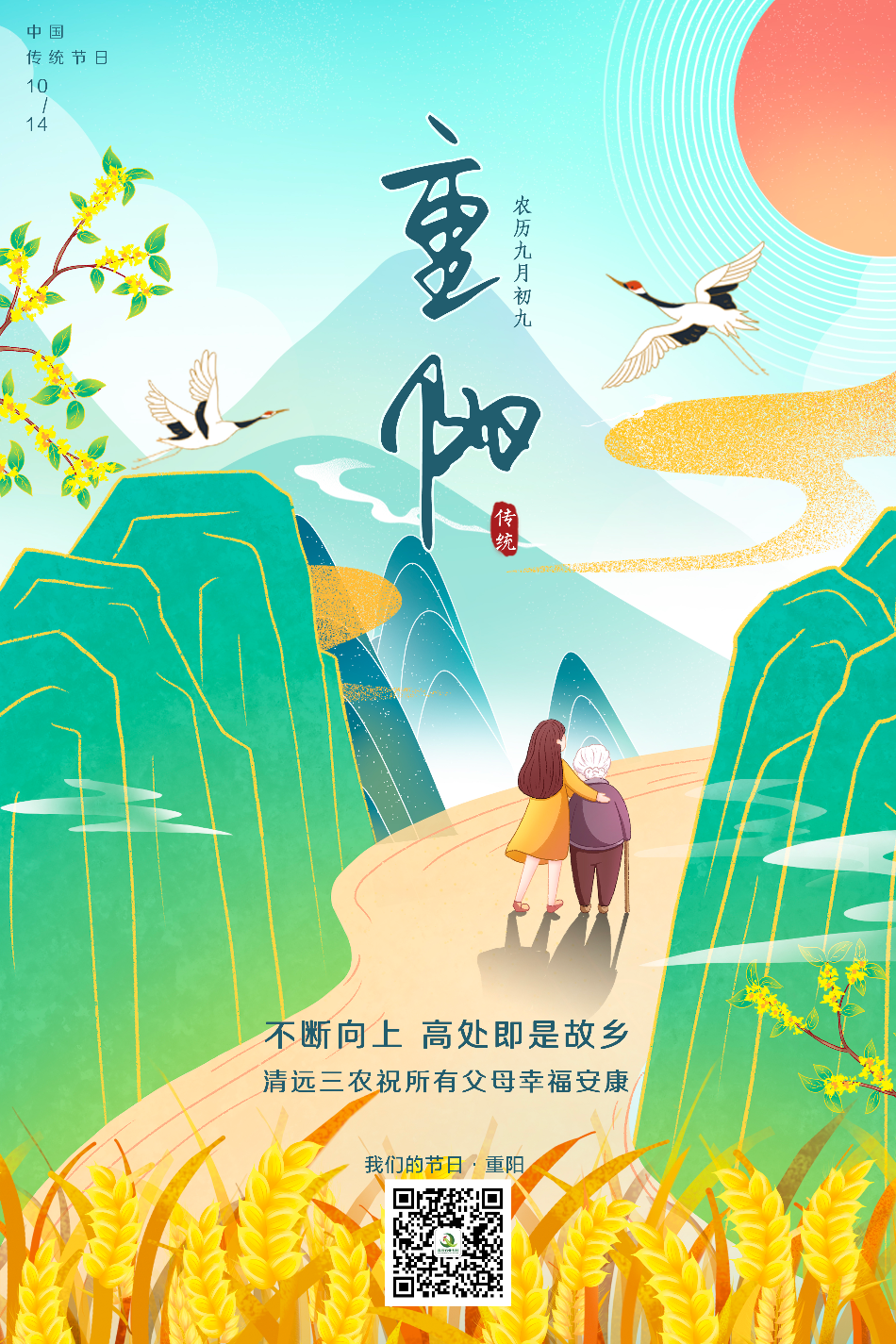 2021-我们的重阳节.jpg
